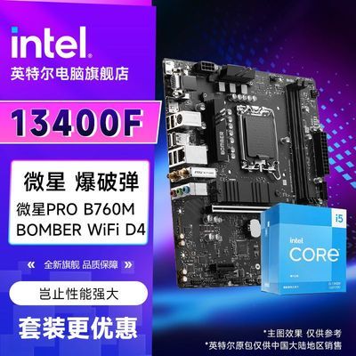Intel i5 13400Fװ + ΢B760M BOMBER Ƶ WiFi DDR4 װ1179Ԫ