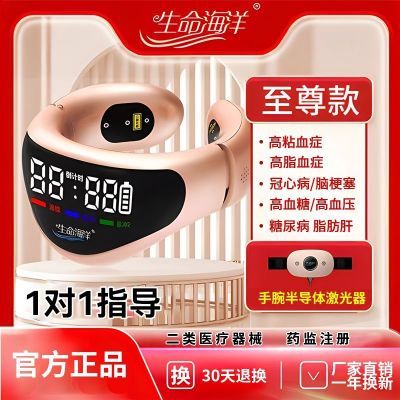 生命海洋半导体激光治疗仪至尊款YC06血管脑梗三高血压脂糖尿