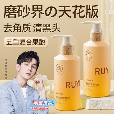 北大研发×儒意去角质啫喱果酸面部深层清洁去黑头死皮磨砂膏女男