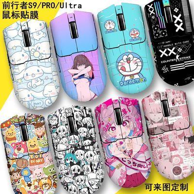 适用于S9前行者鼠标全包贴纸S9 Pro微磨砂痛贴Ultra定制印花集