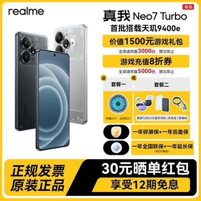 ԭװ��Ʒ����Neo7 Turbo����5g��Ϸ�ֻ�����9400e����ǿ�� 1729Ԫ����Neo7 Turbo