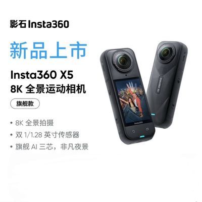 ӰʯInsta360 X5 ȫ˶8Kˮ3199Ԫ
