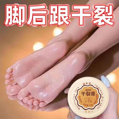 【9.9三盒】基肤源干裂膏护手足霜脚后跟起皮防干裂粗糙皲裂膏