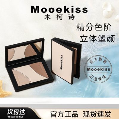 Mooekiss木柯诗修容盘三色珠光高光一体盘哑光阴影鼻影提亮立体女