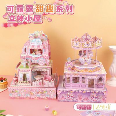 可露露甜趣系列立体小屋手工拼装益智玩具diy可爱女孩温馨小屋