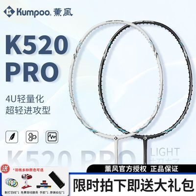 【薰风】K520pro羽毛球拍全碳素纤维超轻4U新手初入门学者大学生推荐