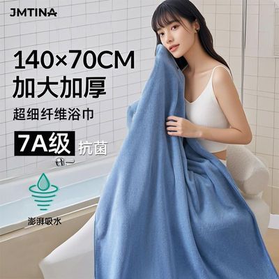 【JMTINA】浴巾7A抗菌珊瑚绒加大加厚吸水速干不掉毛家用男女洗澡裹巾优惠商品图片