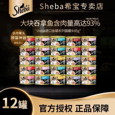 Shebaϣèͷ85g12޽èʳèרðⲹˮӪƴڲŻݼ57.9Ԫ