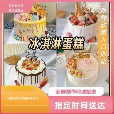 冰淇淋(夹心)网红水果生日蛋糕儿童男女全国附近同城配送
