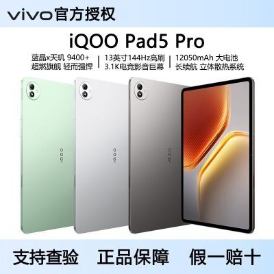 iQOO Pad5 Pro 13Ӣ糬е羺9400+Ϸƽԡ10ڷ2869Ԫ