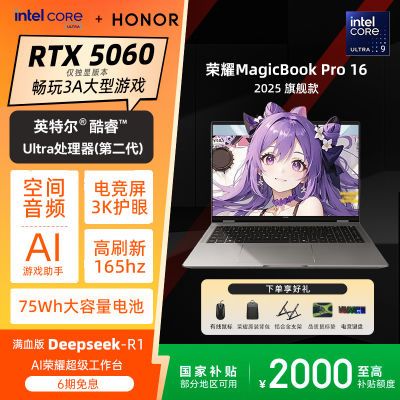20%ҫMagicBook Pro16 2025RTX5060 Ultra 9 3K羺8999Ԫ