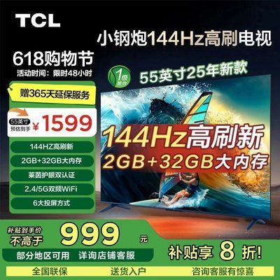 ڲ20%TCL 55Ӣ 144Hzˢ 2+32GBڴС1389Ԫ