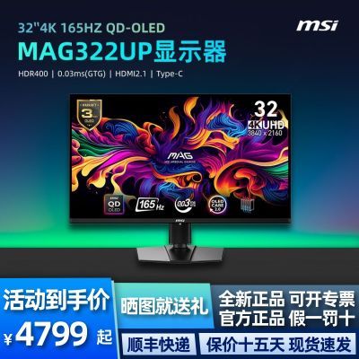 ��΢�ǡ�MAG322UP QD-OLED E16 32��4K 165Hz HDR400��ʾ��321������ 3699Ԫ