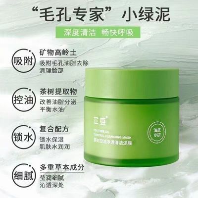 控油男女学生芷豆小绿罐果冻质地小绿瓶学生版芷豆泥膜
