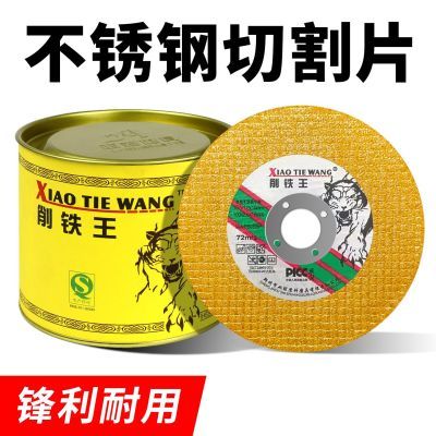 削铁王切割片100角磨机片磨光片 超薄双网不锈钢金属切片砂轮片