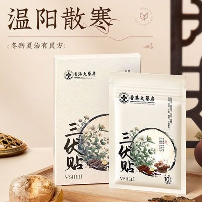 植贝三伏贴深层清洁温和调养三伏贴艾灸三伏贴穴位贴通用