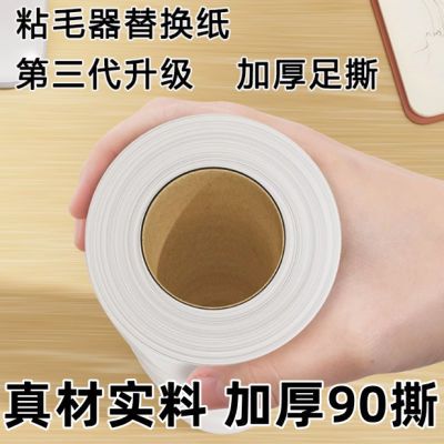 粘毛卷纸粘毛器滚筒可撕式替换芯衣服去沾毛滚刷粘纸滚撕纸粘尘纸