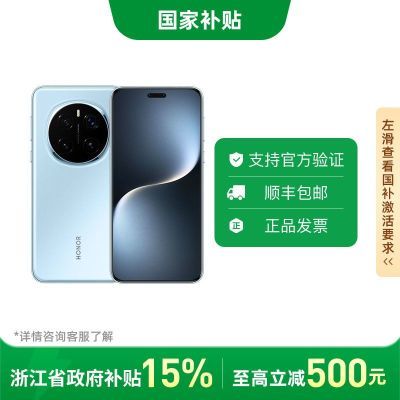 85,㽭ջHonor/ҫmagic7 Pro ȫͨ7ڷ3926Ԫ
