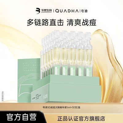 2.7r/支 831ml 30支三折拿下华熙夸迪战痘次抛桃宝卖288油痘肌闭眼冲https://p.pinduoduo.com/SX5MHvkm 