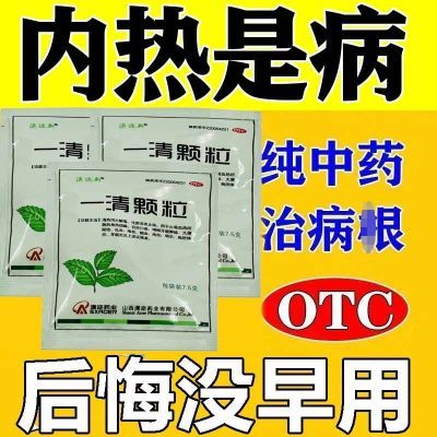 澳迩新 一清颗粒 7.5g*12袋/盒 去内热药血热燥热口干