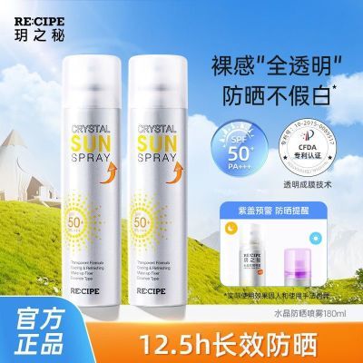 玥之秘水晶防晒喷雾 180ml 2瓶 53SPF50  PA   的高倍数，0.33mm的喷雾头，雾体超细腻，日常、外出旅行喷一喷，秒成膜，肤感轻薄又透气，一点都不油腻[嘿哈]https://p.pinduoduo.com/xdOMQg07 