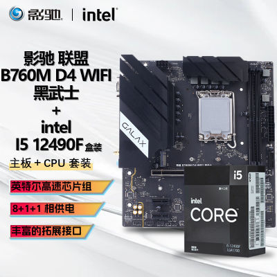 INTEL I5 12490F װCPU+Ӱ B760M D4 WIFIʿUװ1035Ԫ