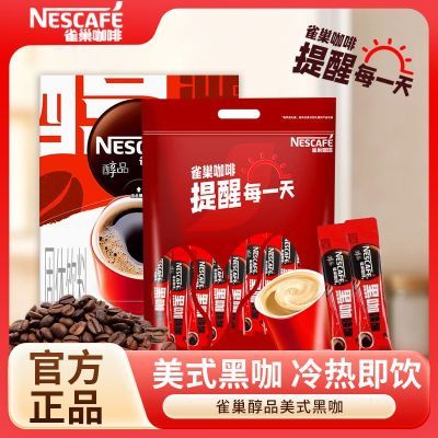 【雀巢】醇品黑咖健身无蔗糖提神醒脑学生办公室加班熬夜咖啡冲饮美式
