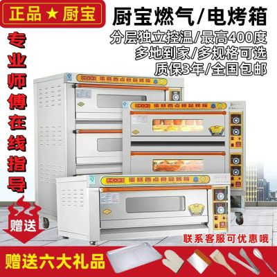 厨宝商用烤箱二层四盘燃气单层一盘月饼三层六盘面包披萨电烤箱型