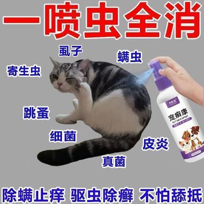 宠物体外虱蚤清狗狗驱虫喷雾去螨虫猫咪除跳蚤虱子蜱虫眼部清洁