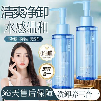 植贝老牌国货卸妆油温和不刺激眼唇面部三合一深层清洁敏感肌学生