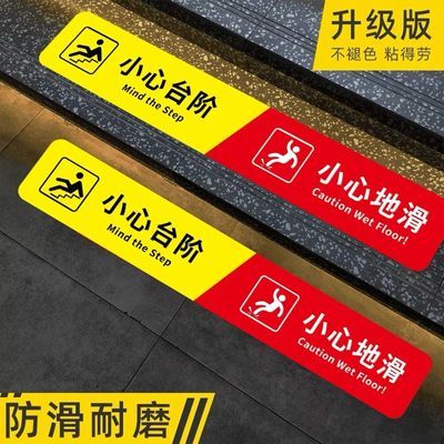 定制小心台阶防滑耐磨PVC防水警示贴地面防摔标识小心地滑警示牌