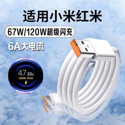 秋叶原适用小米红米系列120W/67W秒充数据线快充k70k