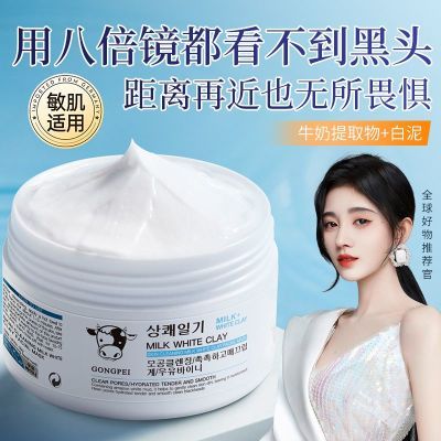 牛奶深层清洁泥膜收缩毛孔去黑头粉刺闭口果酸控油祛痘面膜学生