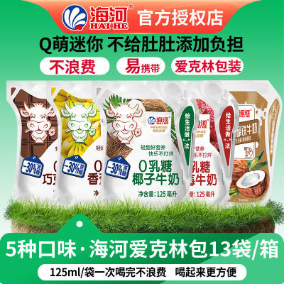 【5种口味混合】天津海河牛奶网红牛奶1混合装13袋儿童学生早