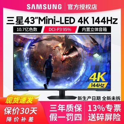 ʾ43ӢMiniLED 4K 144HzʿG7ĻS43CG700NC3554.1Ԫ