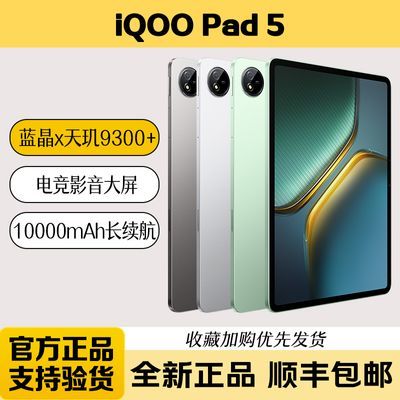ƷСiQOO pad5 ƽ ׷ Я칫vivo Ҿ 8GB+256GB Wifi2799Ԫ
