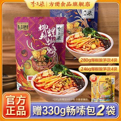 【到手10袋】李子柒螺蛳粉柳州风味米线方便速食随心包多种口味