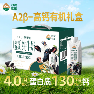 ���ڲ�������12�²���ɳĮ��ͯ�߸��л��λø�A2��ţ��250ml*10�� 47Ԫ