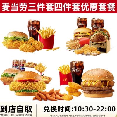 麦当劳代下单套餐麦辣板烧奥尔良安格斯巨无霸汉堡薯条优惠券通用