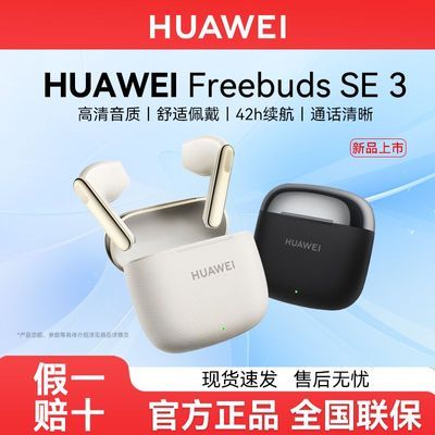 ΪFreeBuds SE 3˶ʱӯСɸ123.9Ԫ