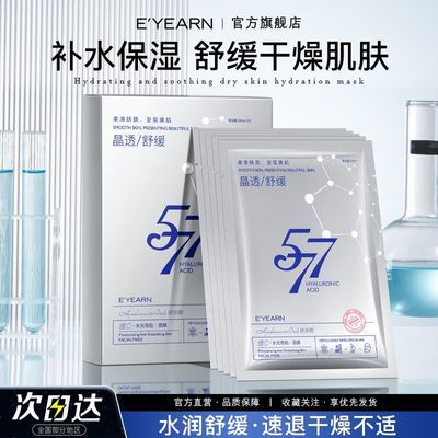依漾577面膜维生素C水光奇肌补水保湿提亮熬夜修复紧致抗皱面