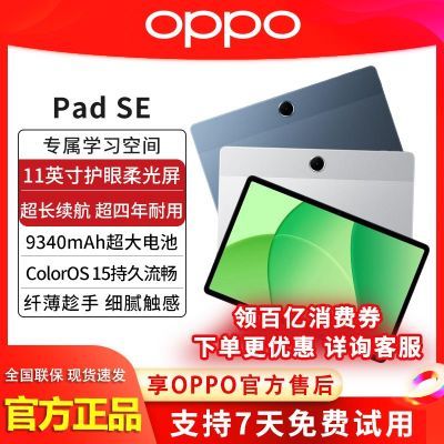  ˳ʡOPPO Pad SE 11Ӣ绤ⳤƽ701.1Ԫ