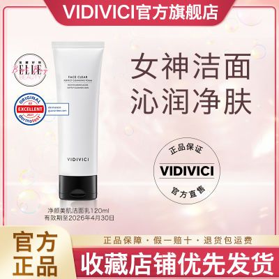【官方正品】Vidivici女神洗面奶氨基酸深层清洁保湿洁面乳120ml