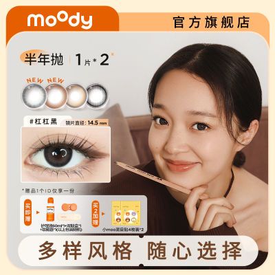 ڲMOODYǩͫ2ƬװɫȻ۾ƽ۱ͫ29.99Ԫ