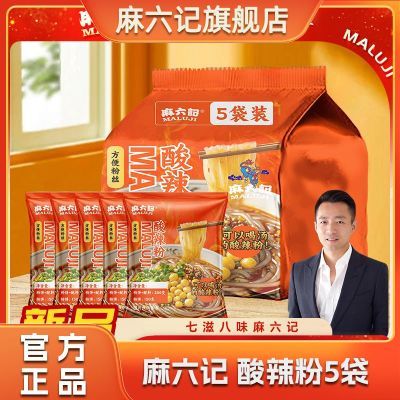 新品麻六记酸辣粉袋装266g加量不加价速食酸辣粉夜宵便宜正品爆款【7天内发货】