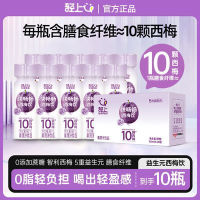 轻上西梅汁西梅饮富含膳食纤维饮品饮料过年饮料一整箱正品批发