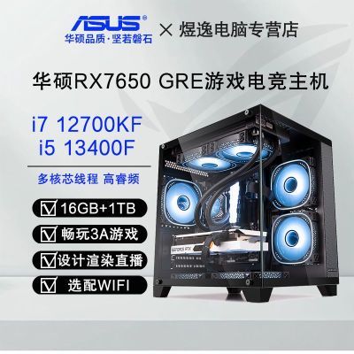 ڲ˶i7 12700KF/RX7650GRE 8G羺ϷԼֱ̨ʽװ1998Ԫȯ