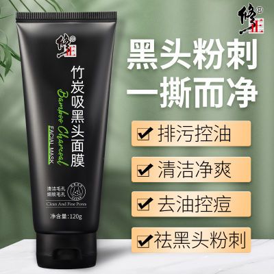 修正竹炭吸黑头撕拉面膜清洁收细毛孔去黑头闭口粉刺全脸可用正品优惠商品图片