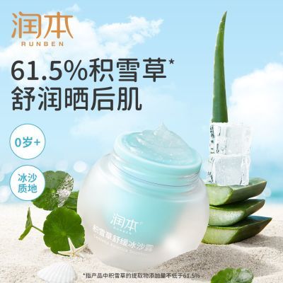 润本积雪草面霜冰沙露婴儿童宝宝夏季清爽保湿滋润补水润肤乳