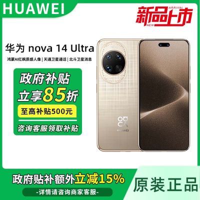 ڲ 85ۡΪ nova14 Ultra Ʒֻ630շ꡿3832Ԫ